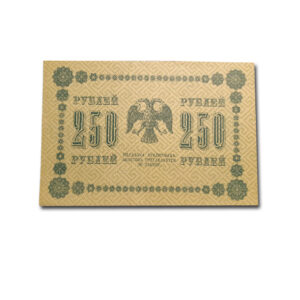 250 rubli 1918